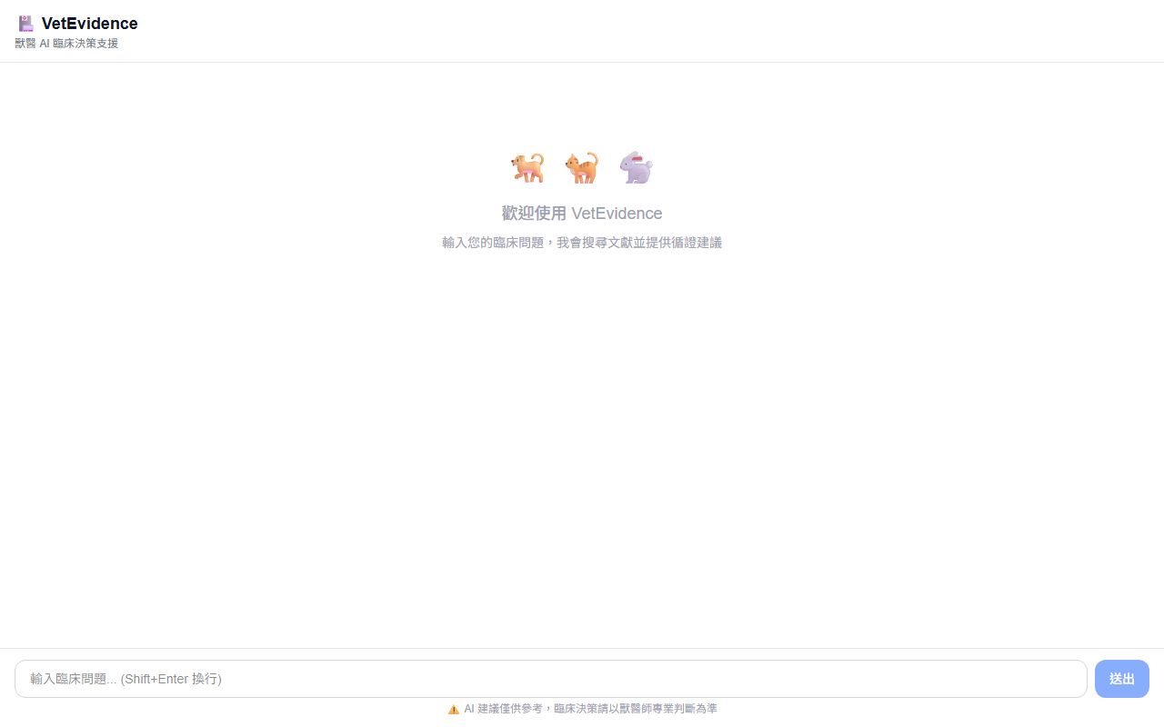 VetEvidence 證據助理 的畫面擷取