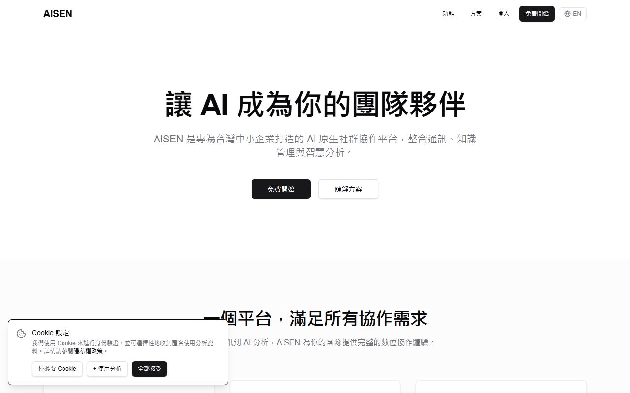 AISEN 企業通訊平台 的畫面擷取