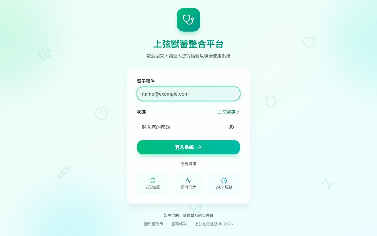 上弦獸醫整合平台 的畫面擷取
