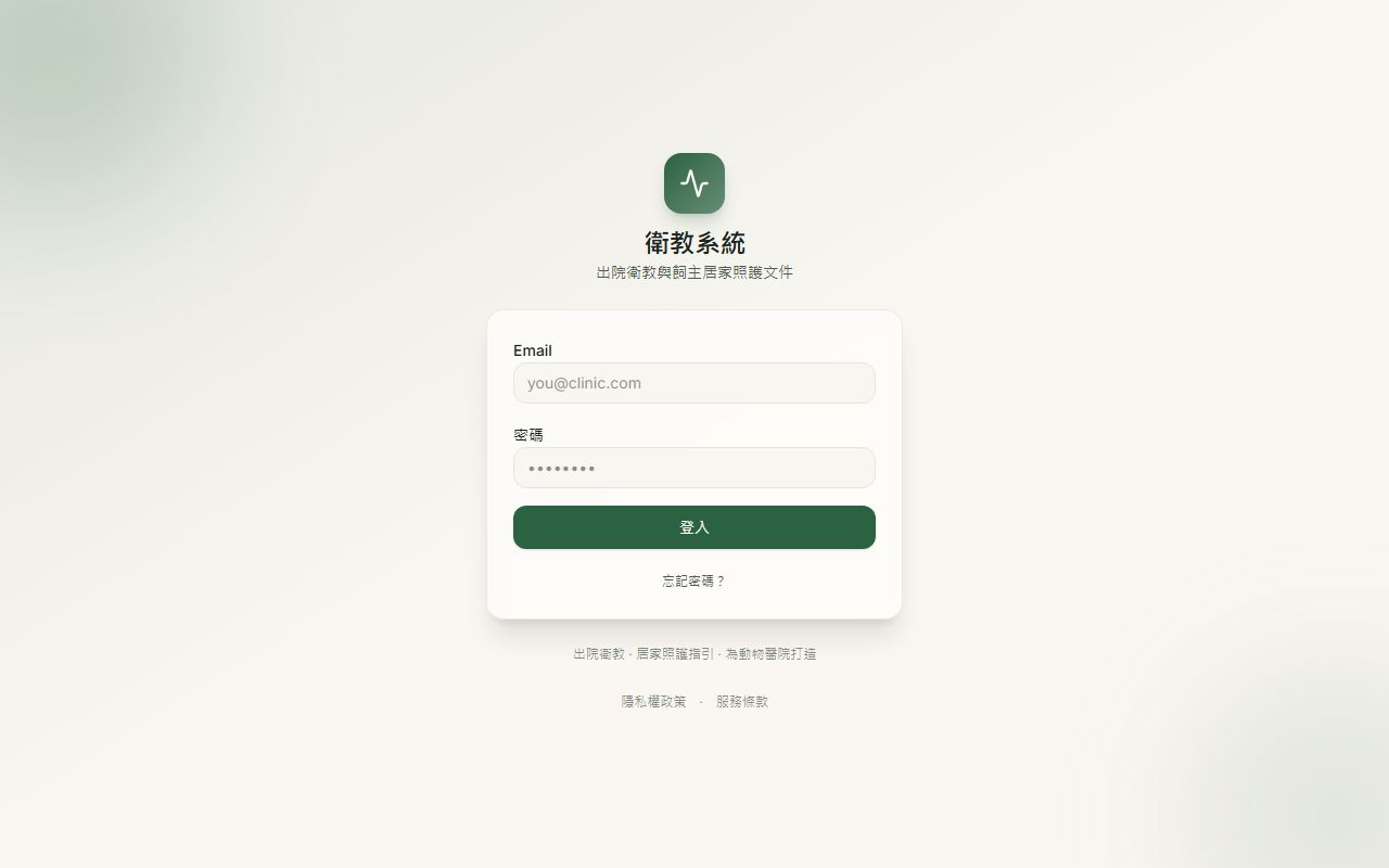 DischargeCare 出院照護 的畫面擷取