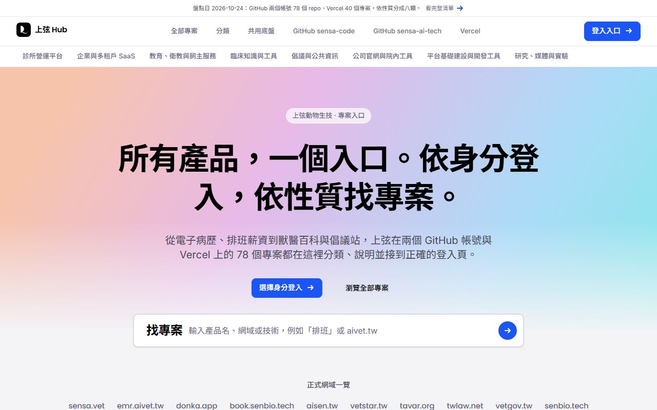 上弦 Hub 專案入口 的畫面擷取