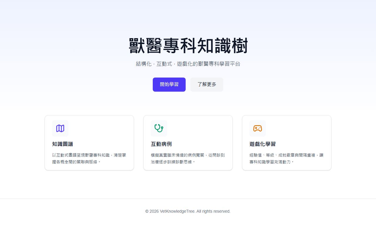 VetKnowledgeTree 知識樹 的畫面擷取