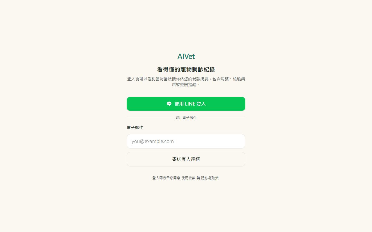 AIVet 飼主 App 的畫面擷取