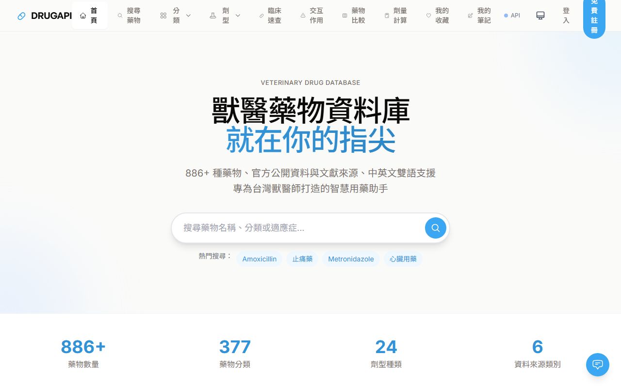 DRUGAPI 獸醫藥物資料庫 的畫面擷取