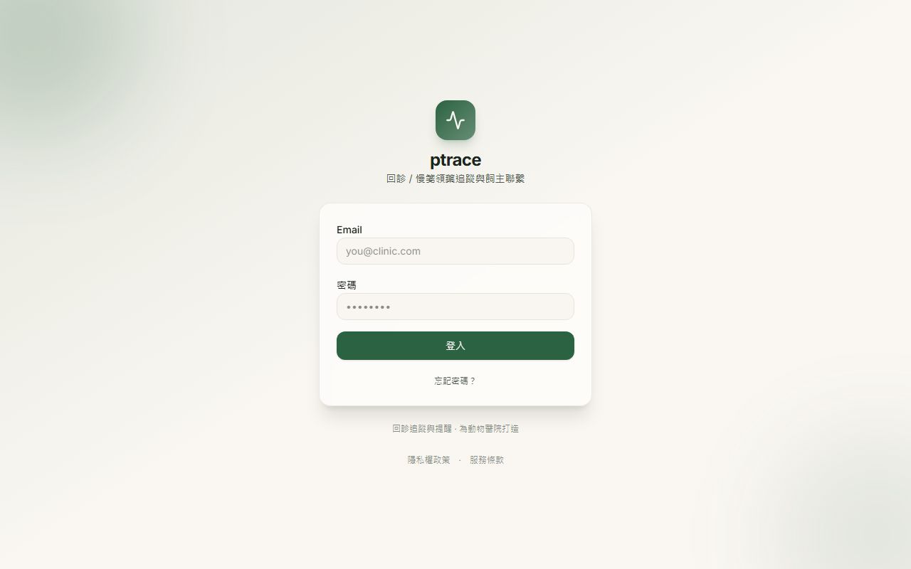 病例追蹤 Followup（原 ptrace） 的畫面擷取