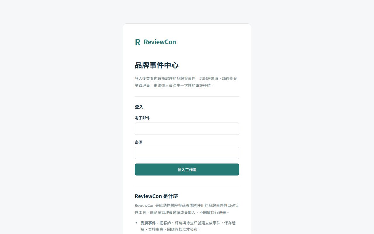 VICWR 戰情中心 × ReviewCon 的畫面擷取