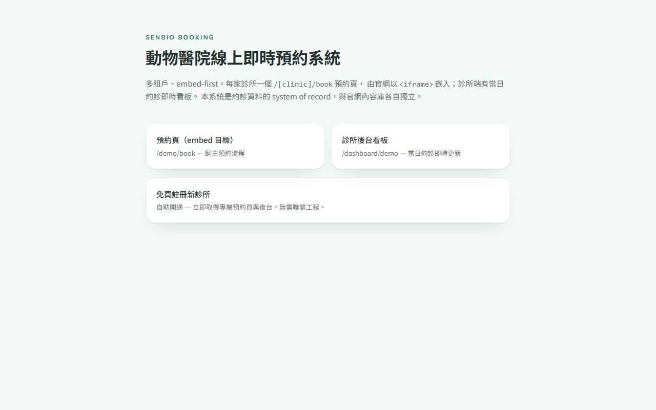 Senbio 線上預約 的畫面擷取
