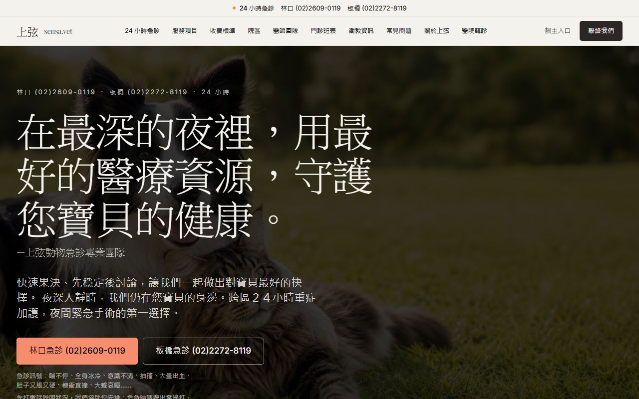 sensa.vet 多租戶官網平台 的畫面擷取