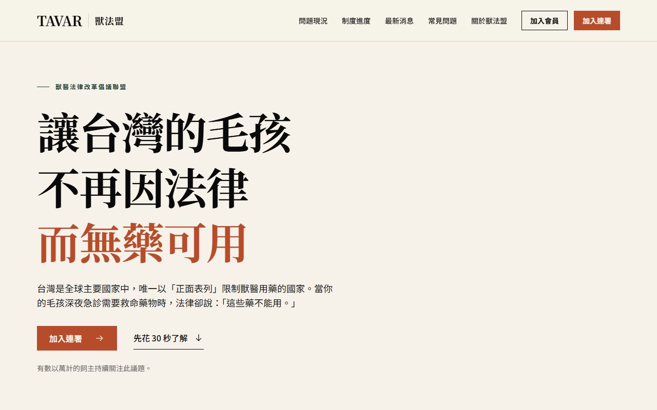 獸法盟 TAVAR 的畫面擷取