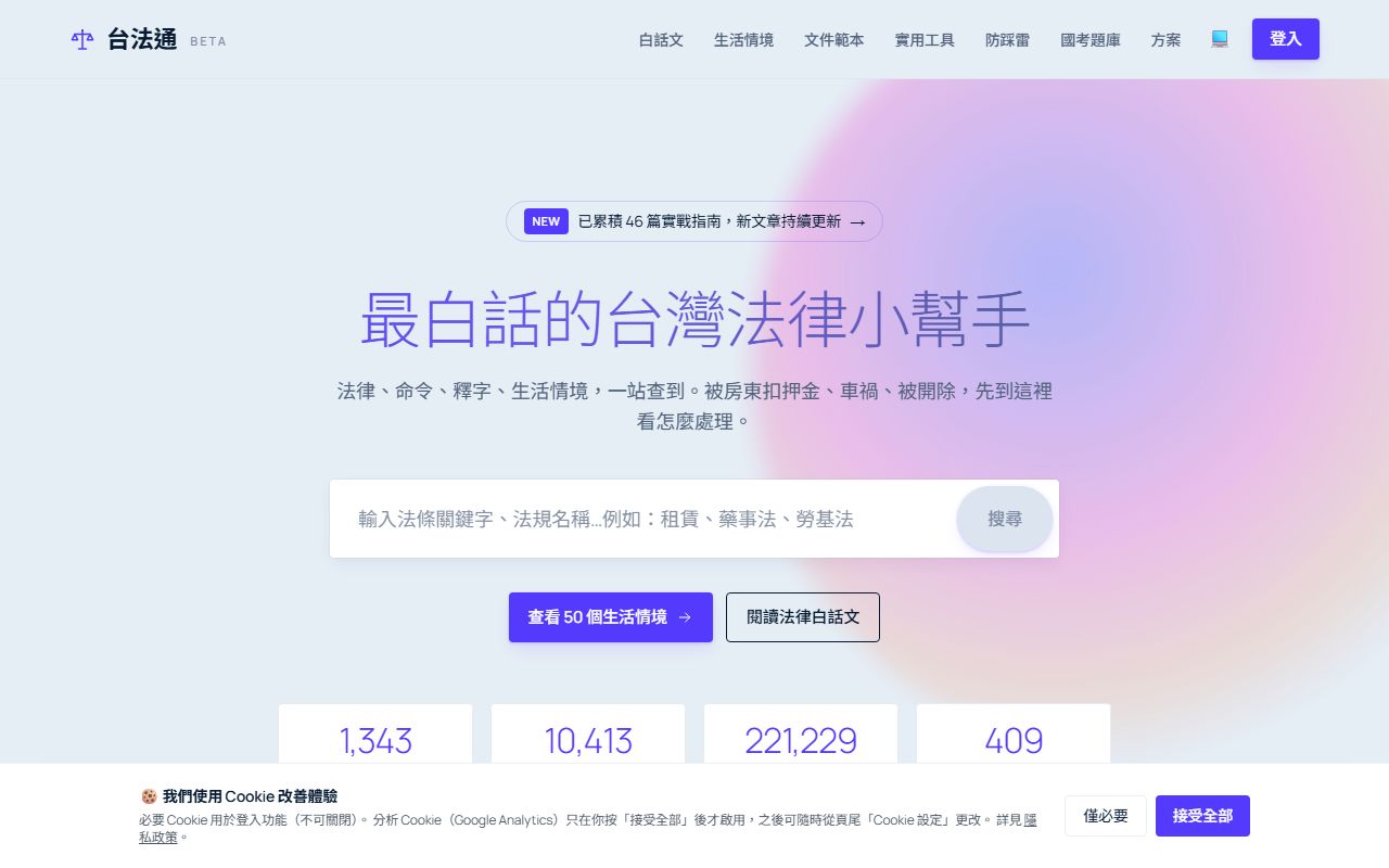 台法通 twlaw.net 的畫面擷取