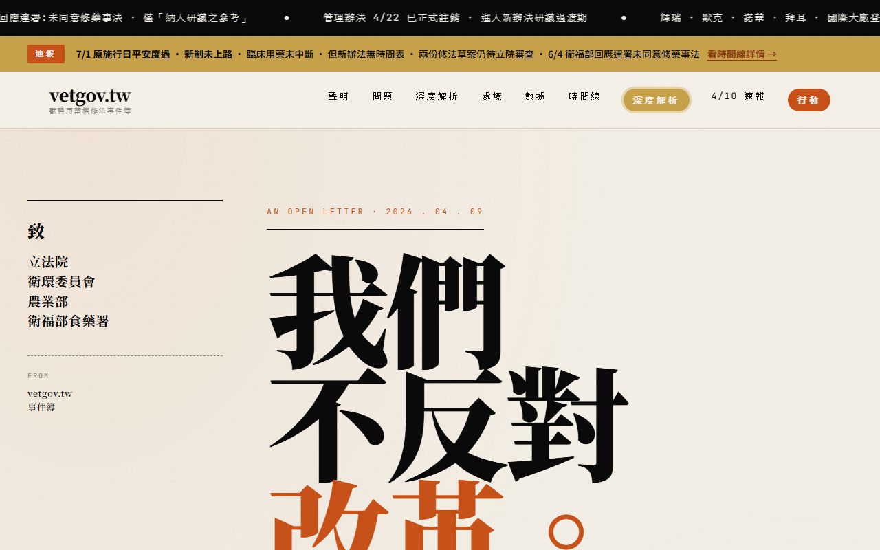 vetgov.tw 第一線告白 的畫面擷取