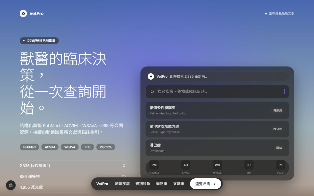 VetPro 獸醫百科 的畫面擷取