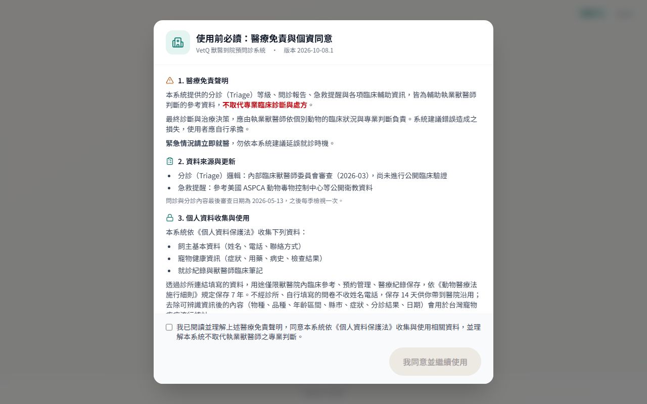 VetQ 到院預問診 的畫面擷取