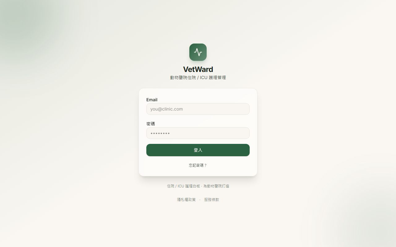 VetWard 住院／ICU 護理 的畫面擷取